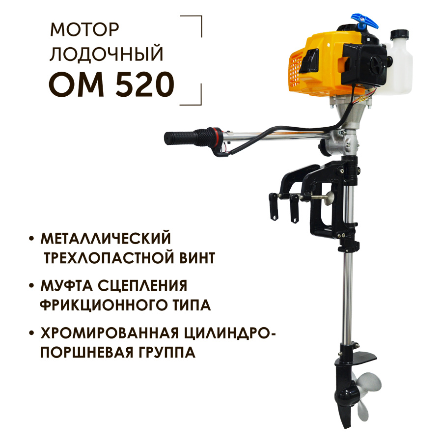Лодочный мотор Partner for garden ОМ 520 - фото 1