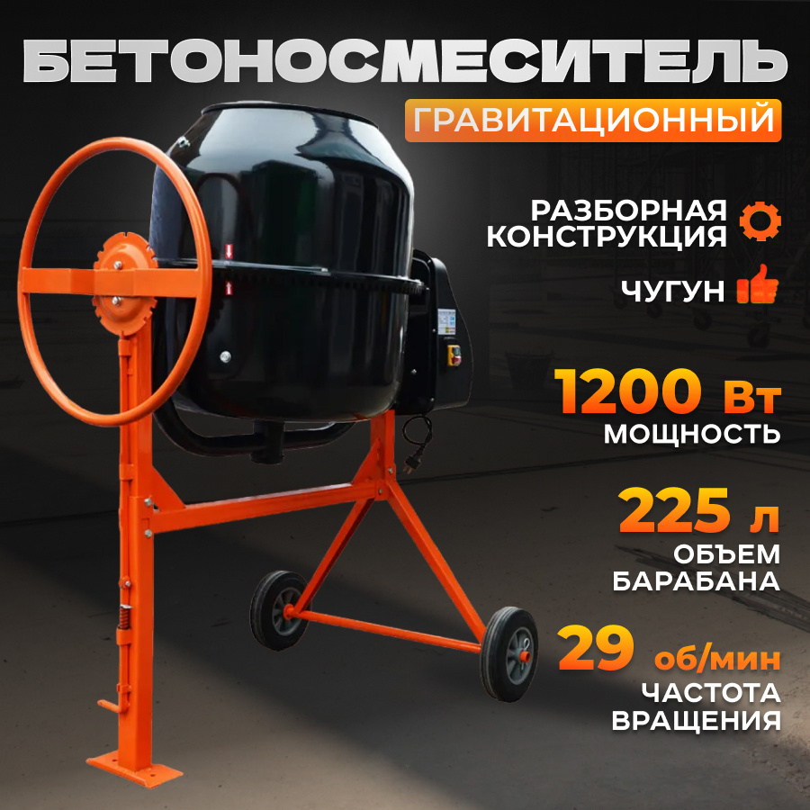 Бетономешалка на литров купить в Москве с доставкой по Московской области