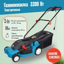 Электрическая газонокосилка ЭНЕРГОПРОМ ЭГК-2200